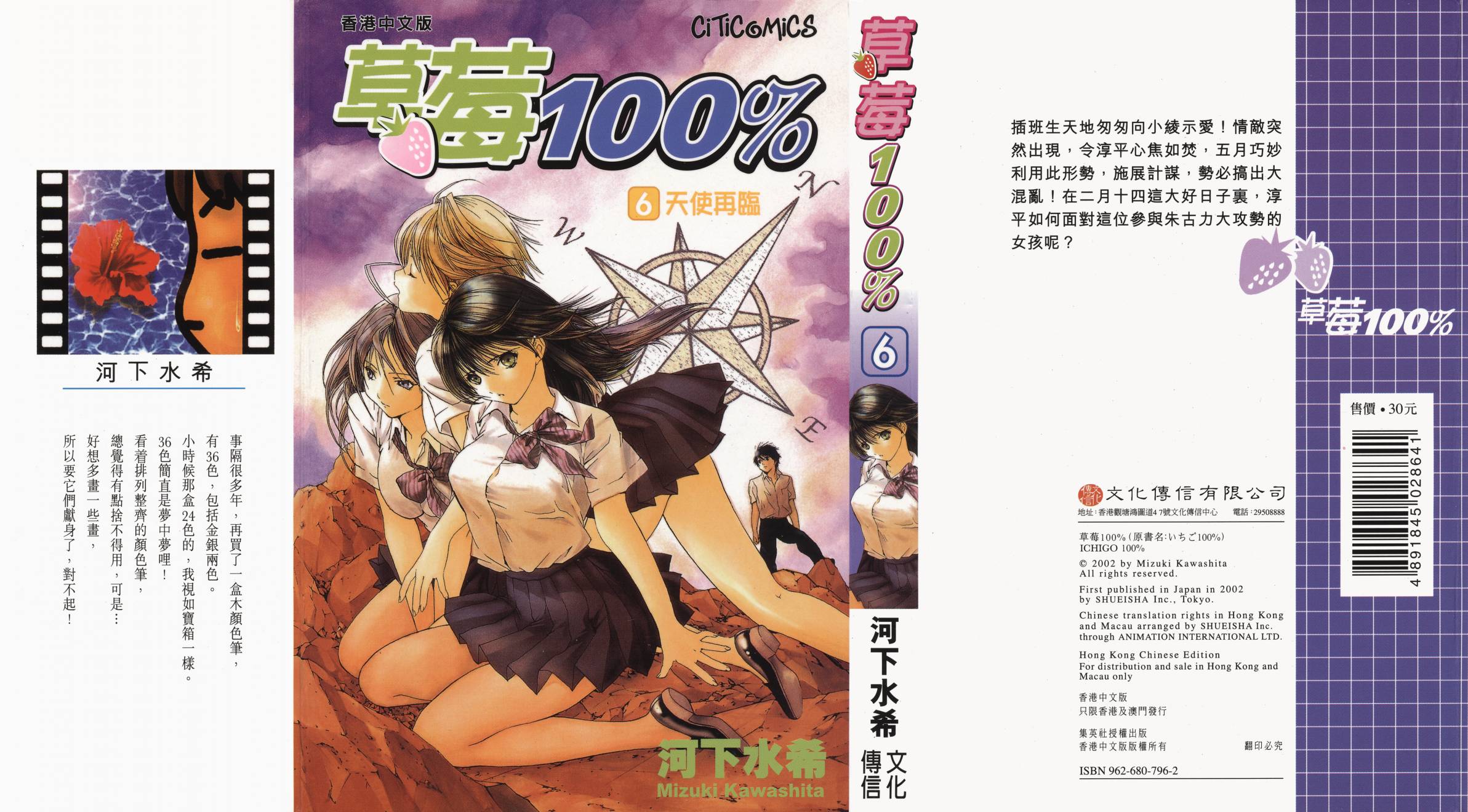 草莓100％第6卷图