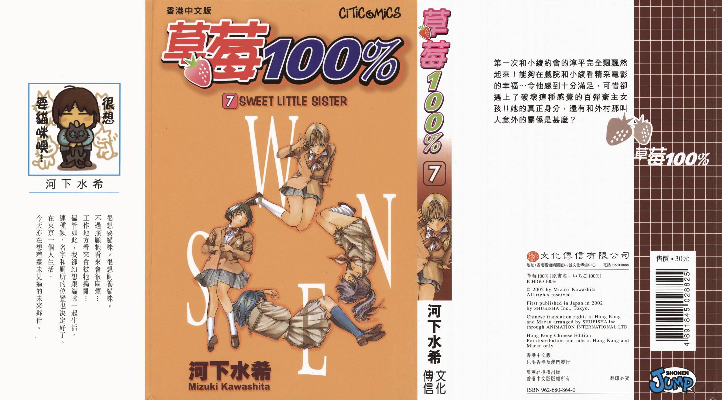 草莓100％第7卷图