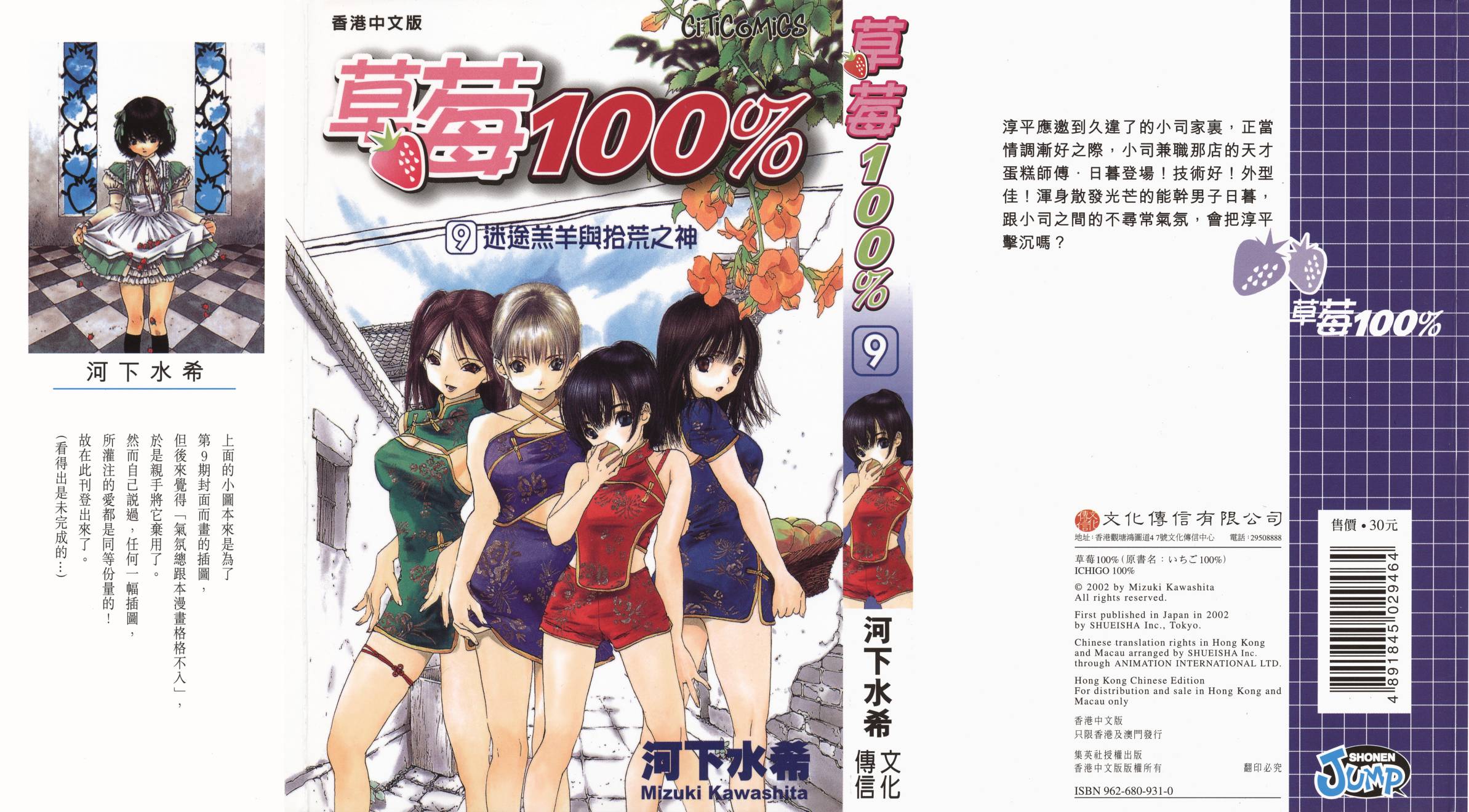 草莓100％第9卷图