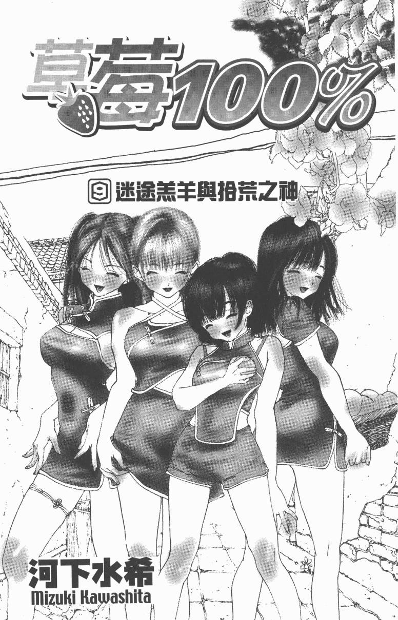 草莓100％第9卷图