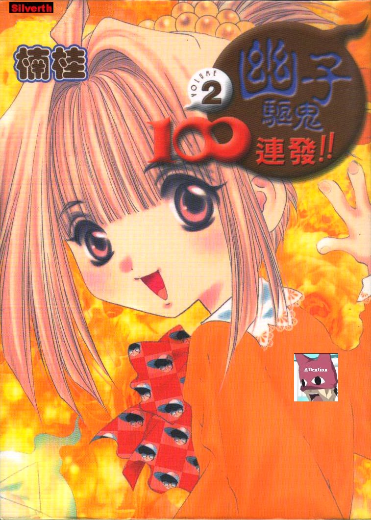 除魔100招第2卷图