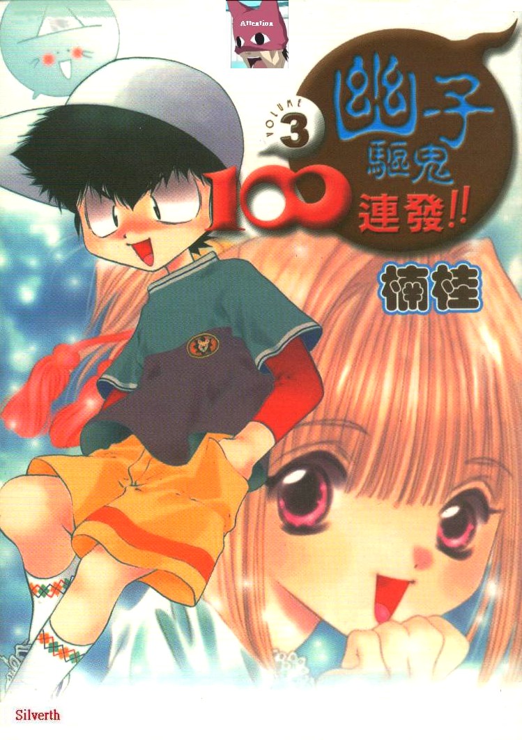 除魔100招第3卷图