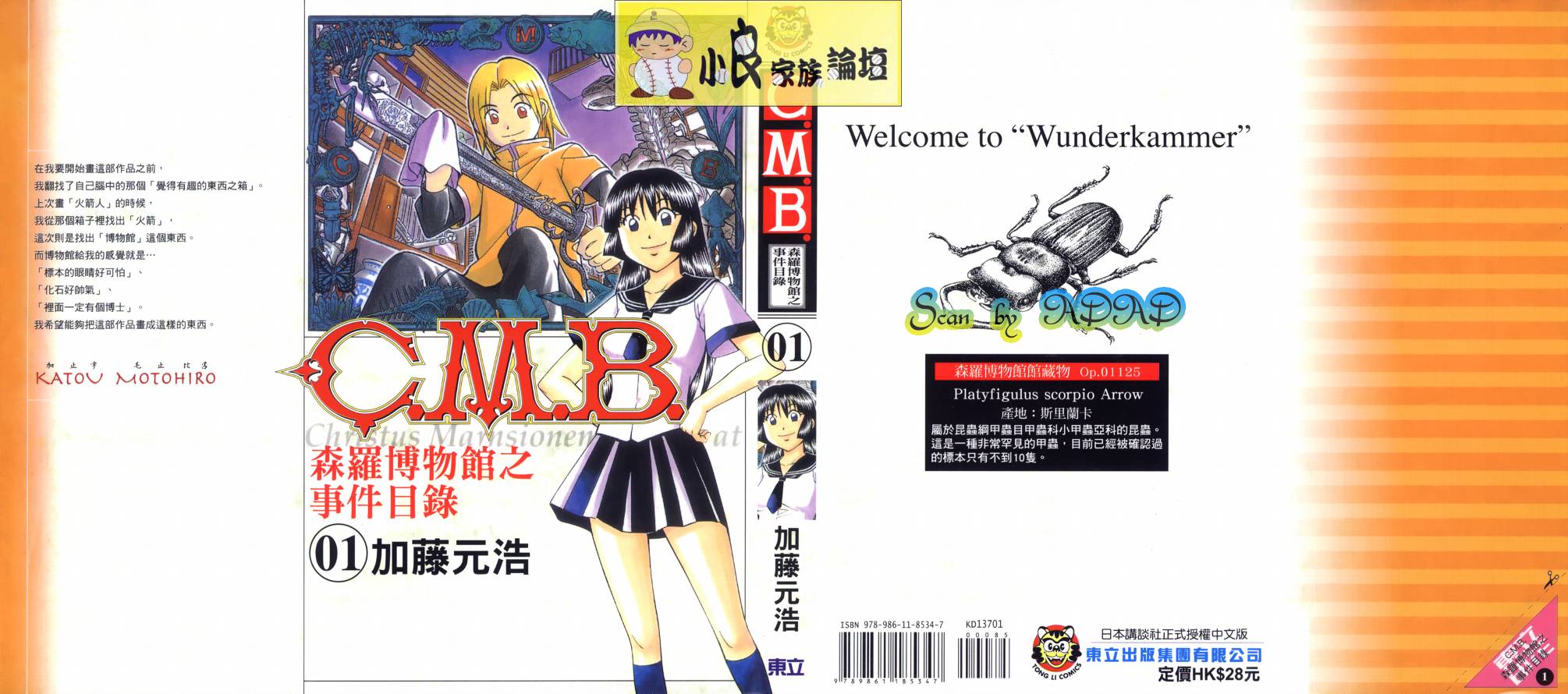 C.M.B.森罗博物馆之事件目录第1卷图