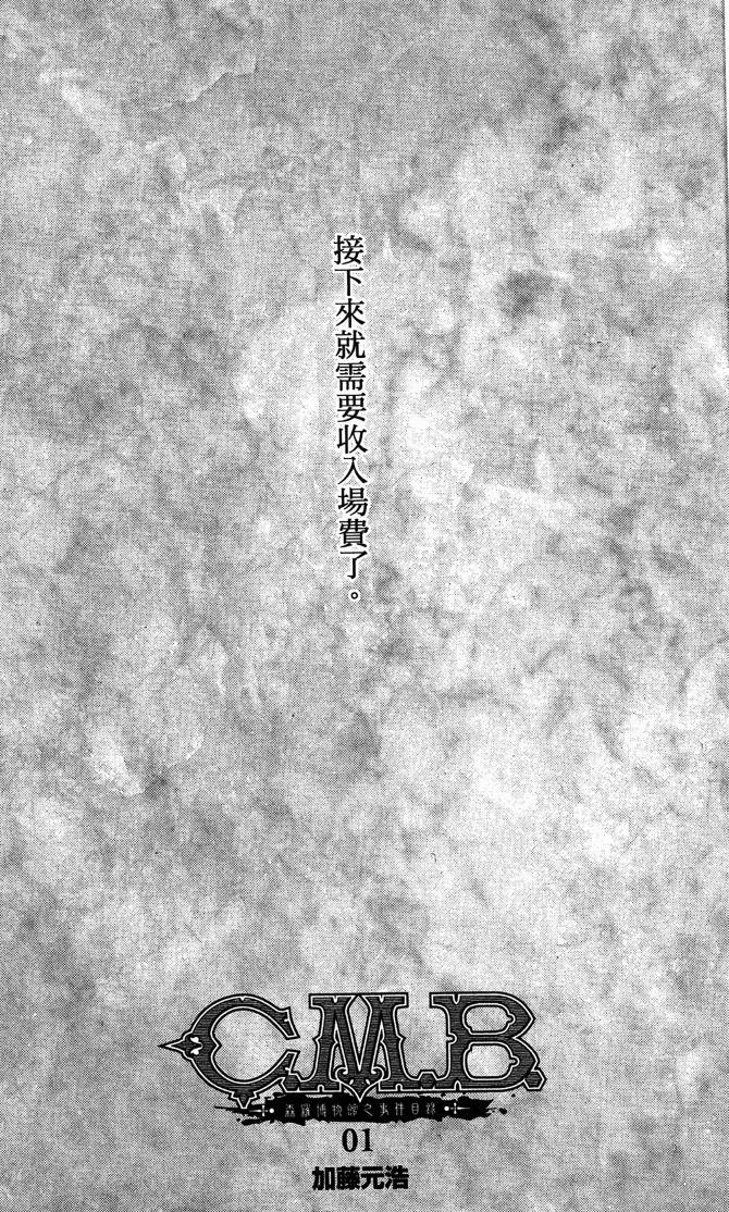 C.M.B.森罗博物馆之事件目录第1卷图