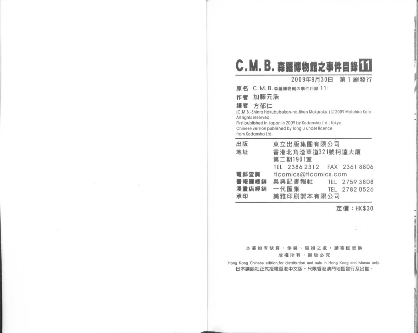 C.M.B.森罗博物馆之事件目录第11卷图