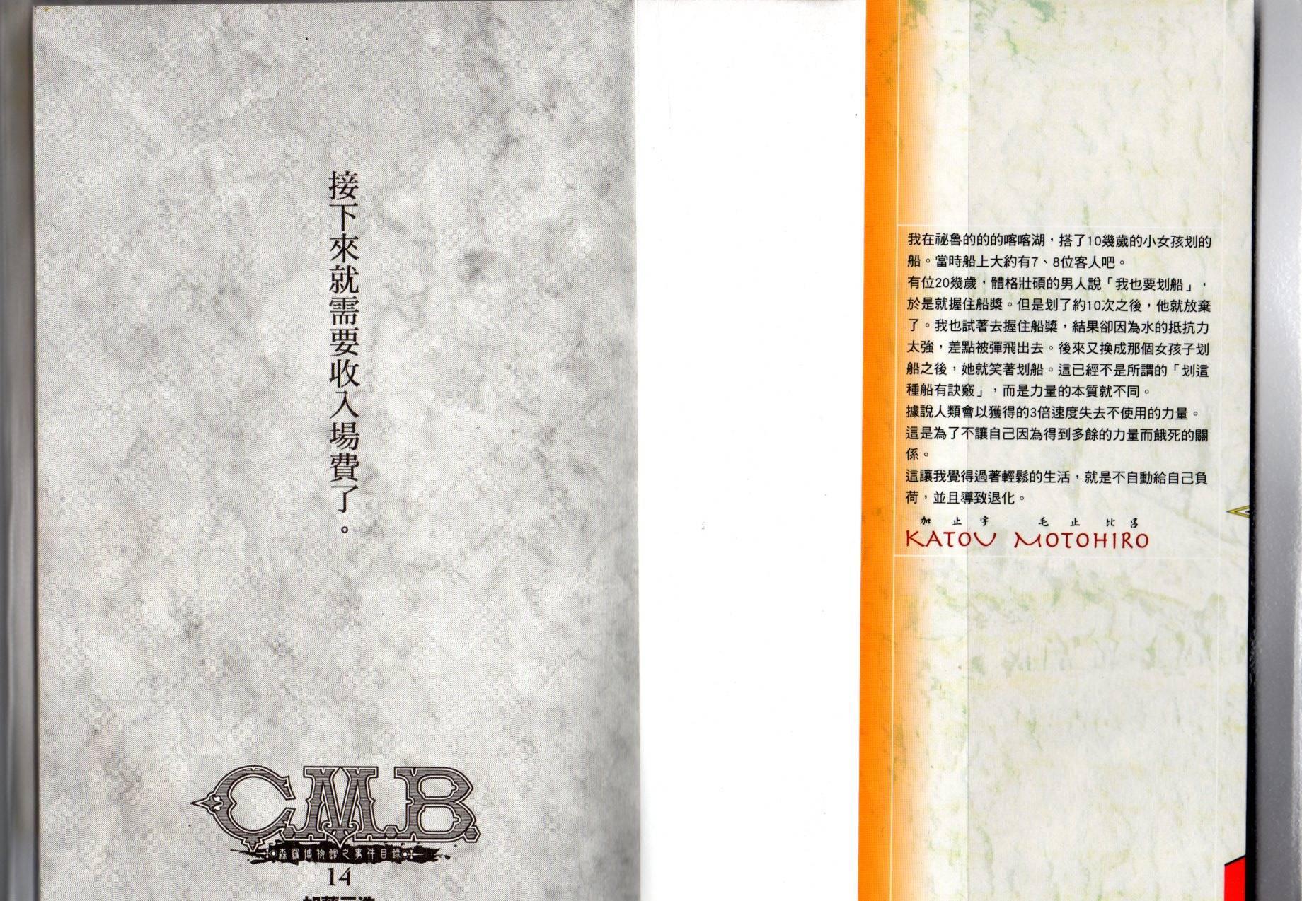 C.M.B.森罗博物馆之事件目录第14卷图