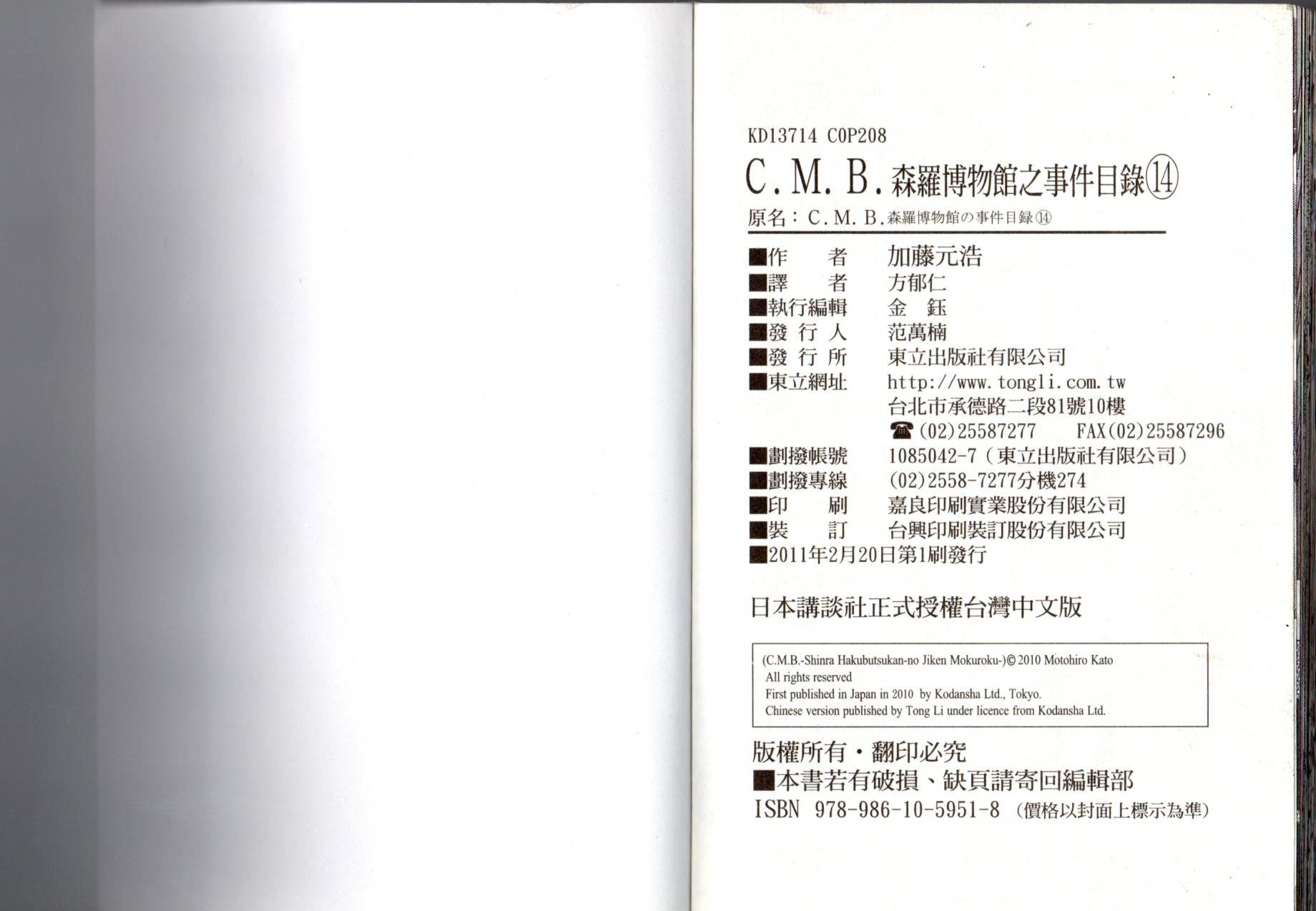 C.M.B.森罗博物馆之事件目录第14卷图