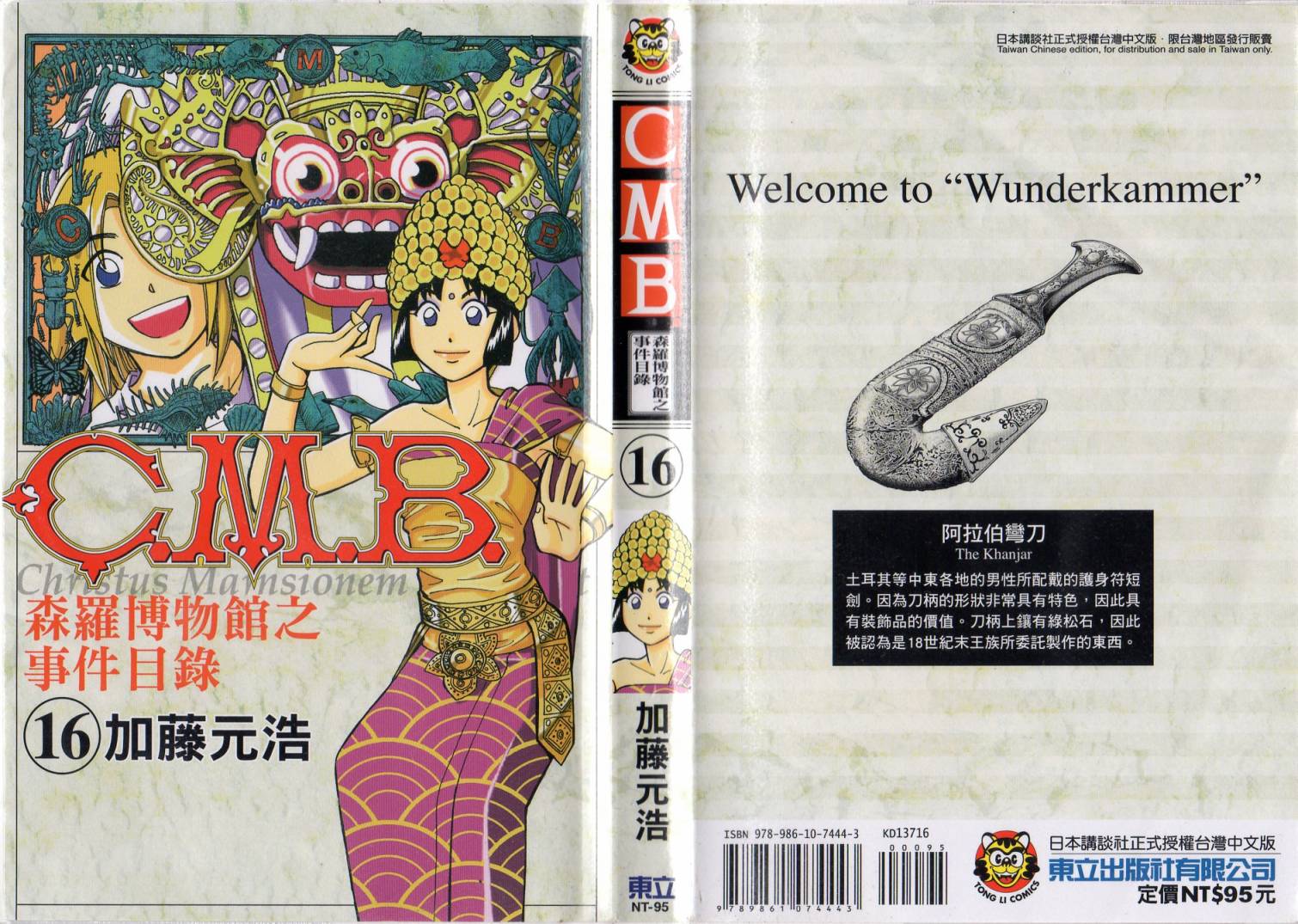 C.M.B.森罗博物馆之事件目录第16卷图