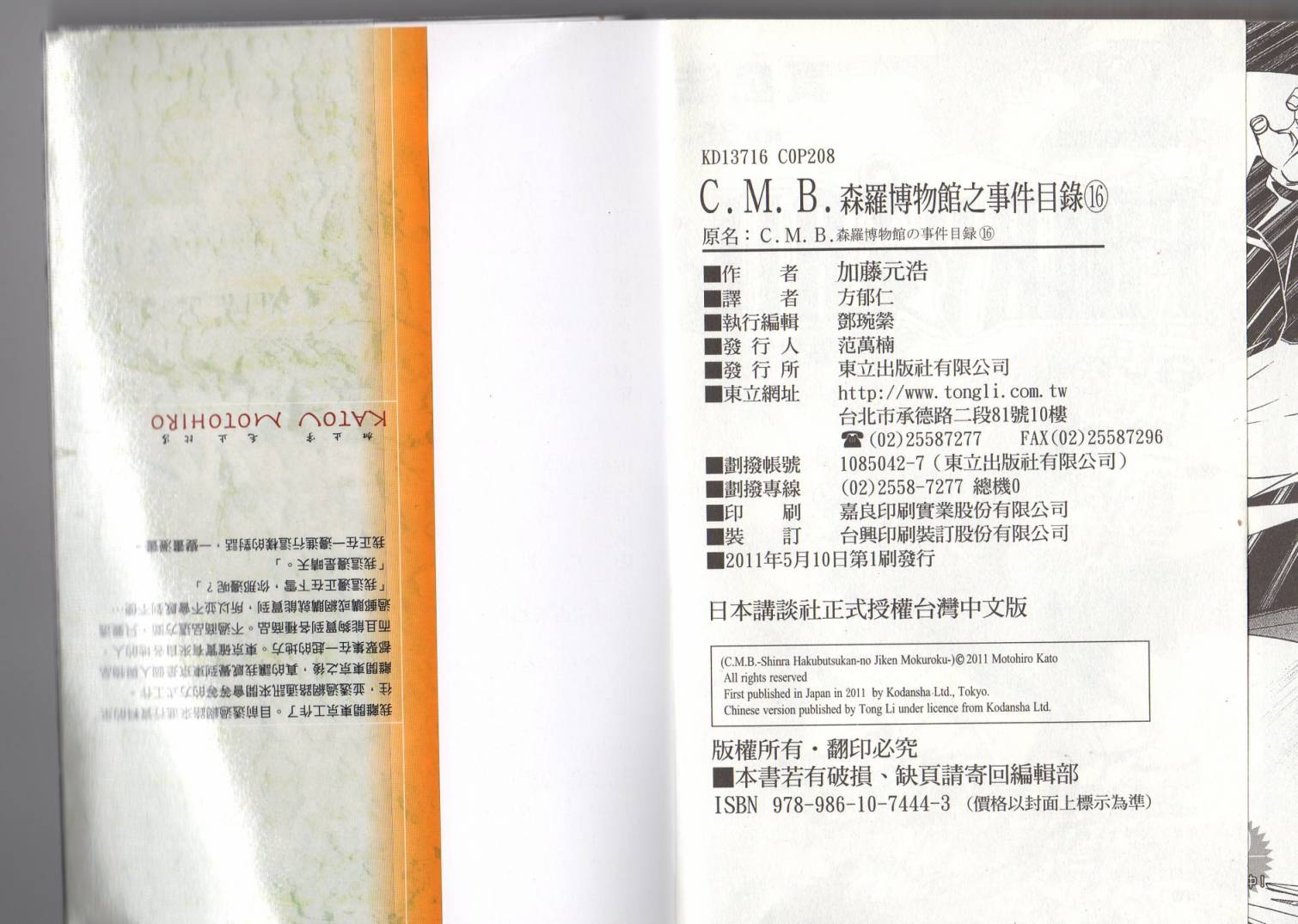 C.M.B.森罗博物馆之事件目录第16卷图