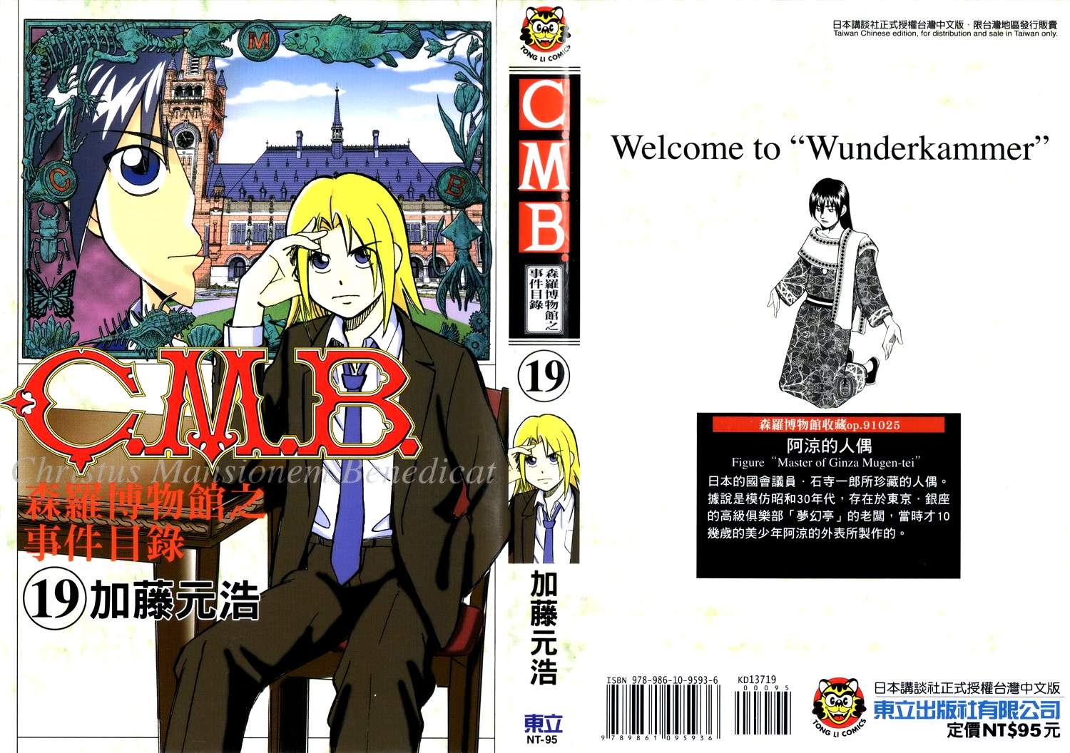 C.M.B.森罗博物馆之事件目录第19卷图