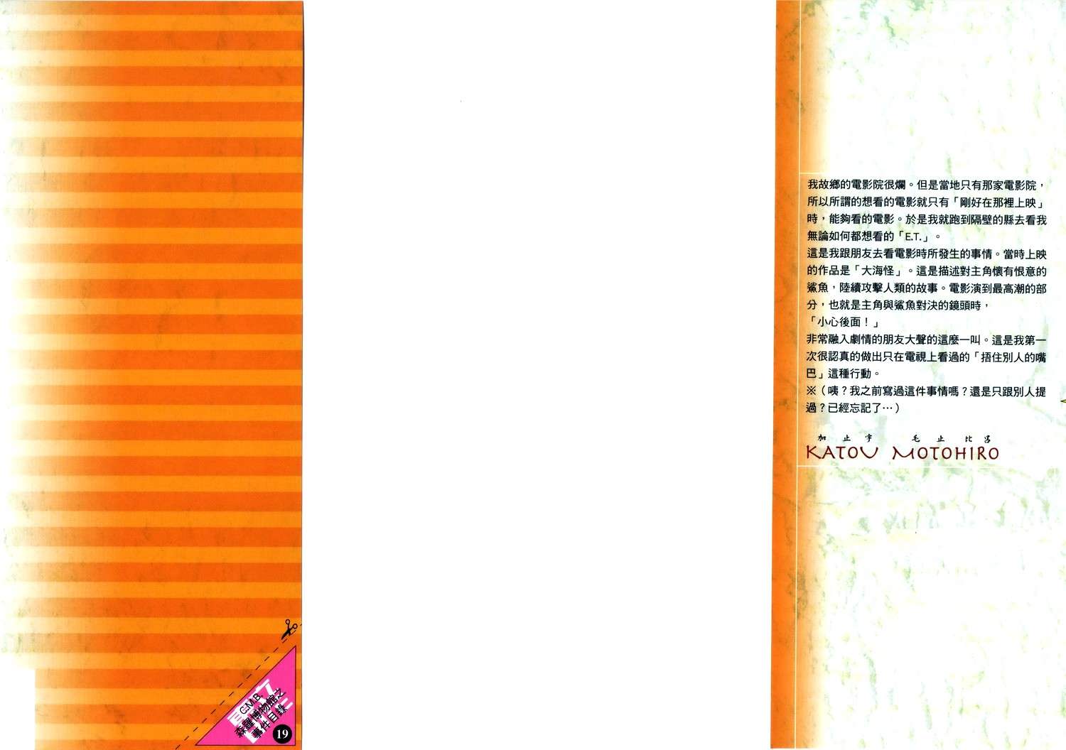 C.M.B.森罗博物馆之事件目录第19卷图