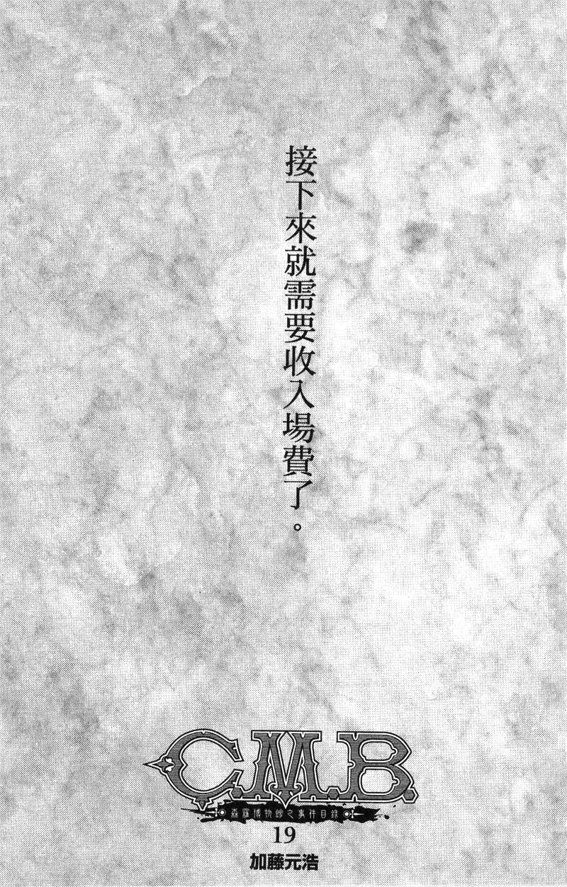 C.M.B.森罗博物馆之事件目录第19卷图