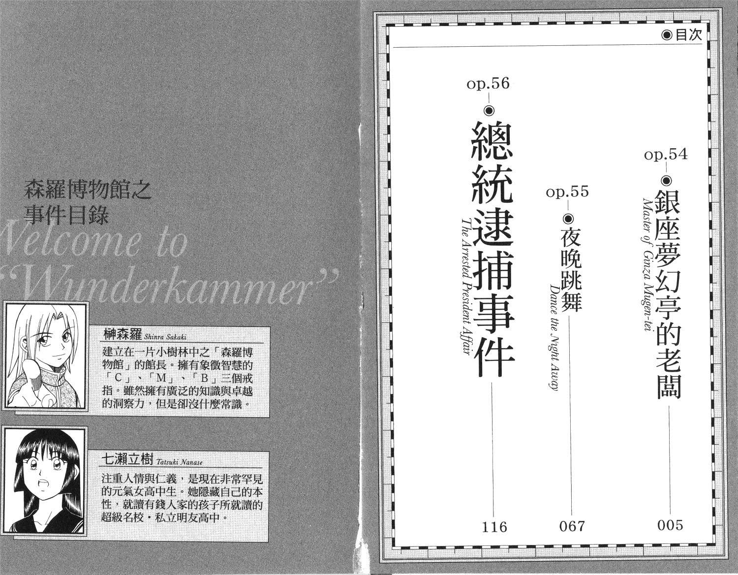 C.M.B.森罗博物馆之事件目录第19卷图