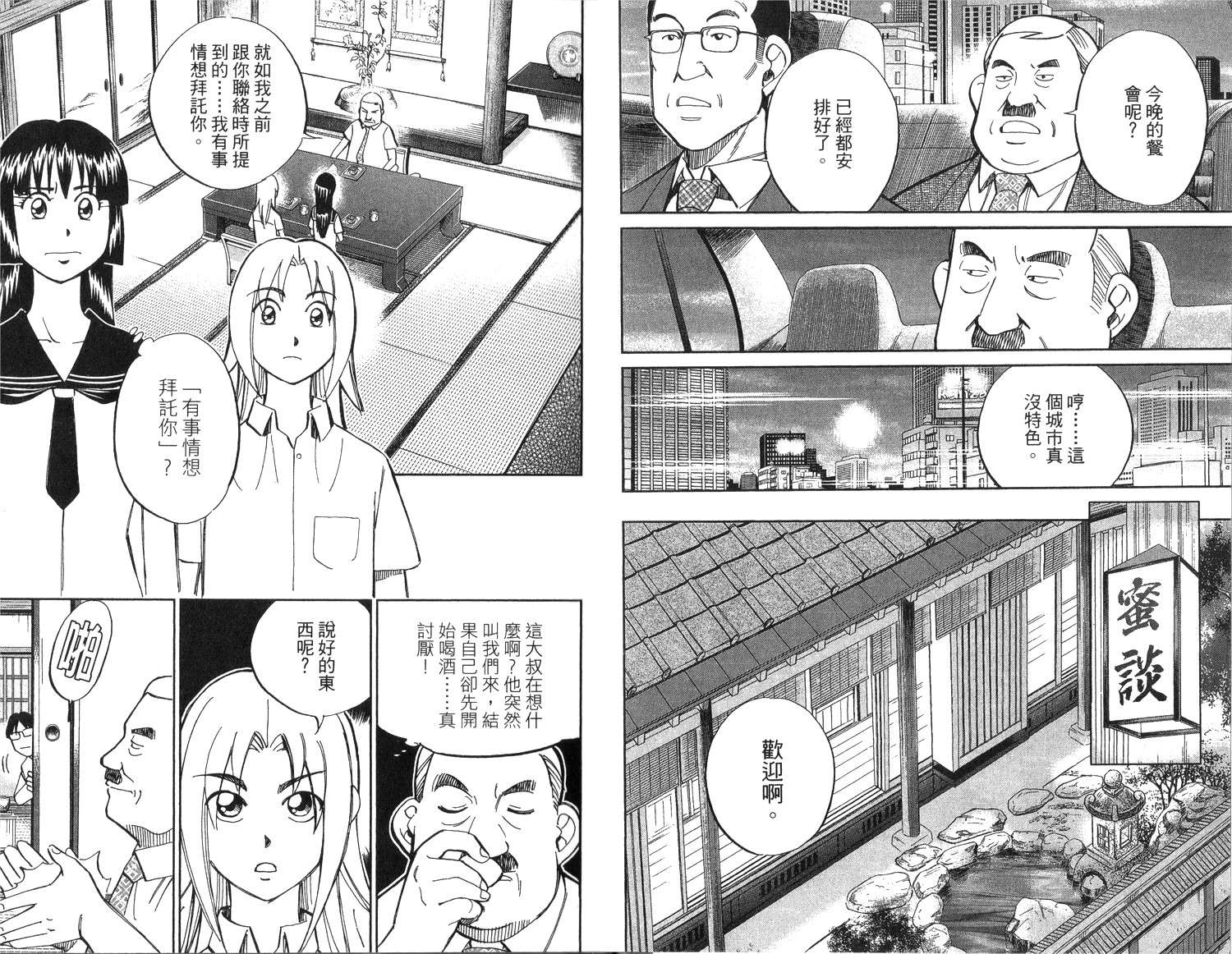 C.M.B.森罗博物馆之事件目录第19卷图