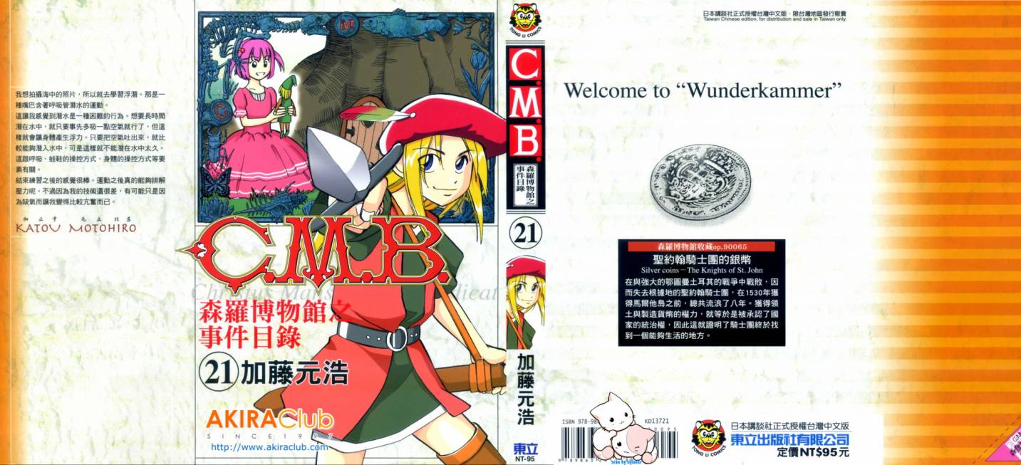 C.M.B.森罗博物馆之事件目录第21卷图