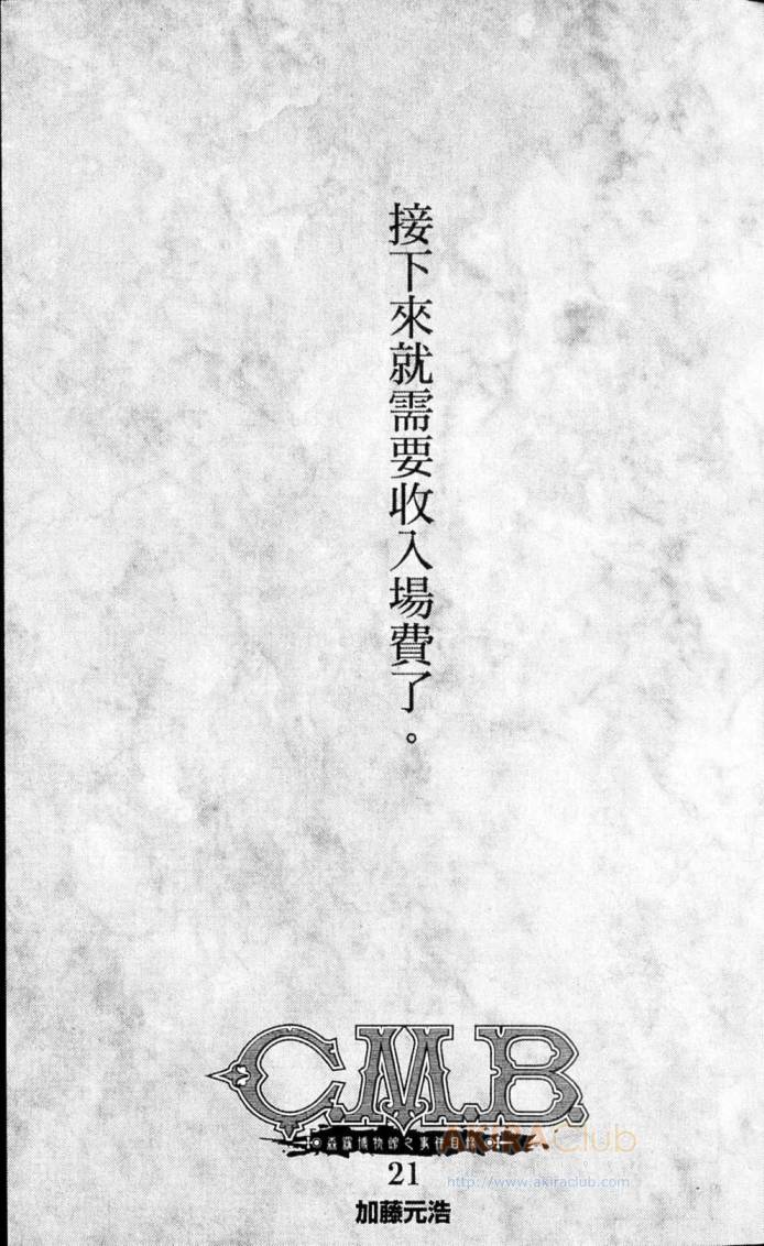 C.M.B.森罗博物馆之事件目录第21卷图