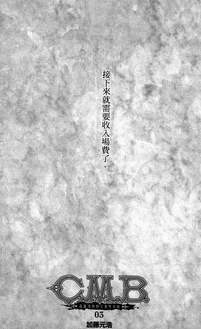 C.M.B.森罗博物馆之事件目录第3卷图