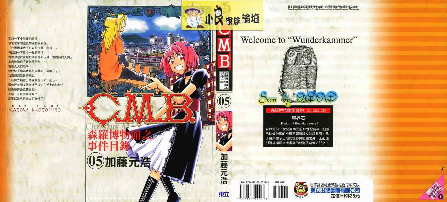 C.M.B.森罗博物馆之事件目录第5卷图