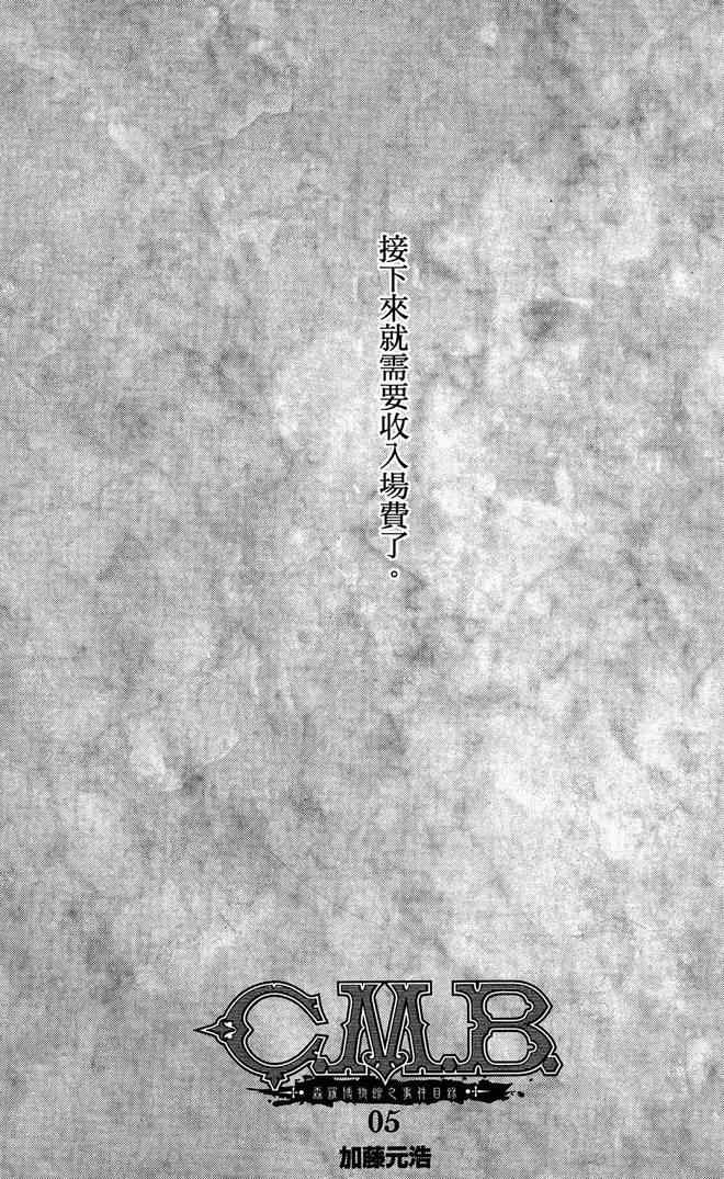 C.M.B.森罗博物馆之事件目录第5卷图