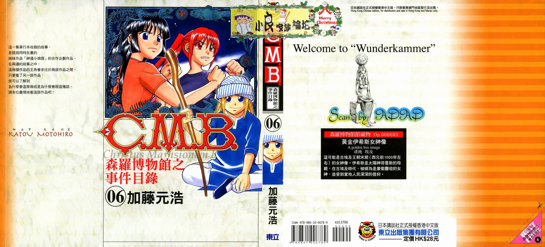 C.M.B.森罗博物馆之事件目录第6卷图