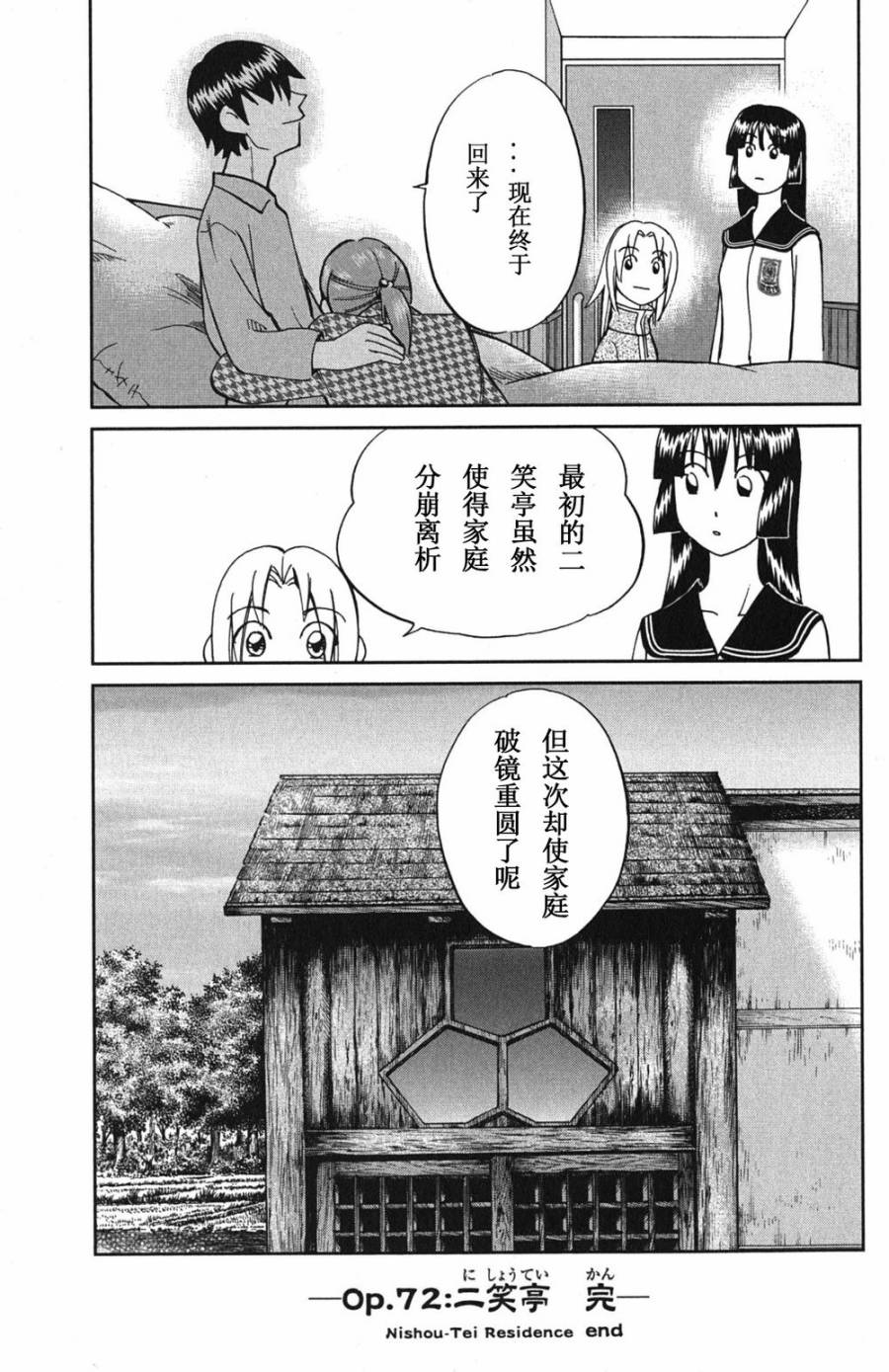 C.M.B.森罗博物馆之事件目录第72话图
