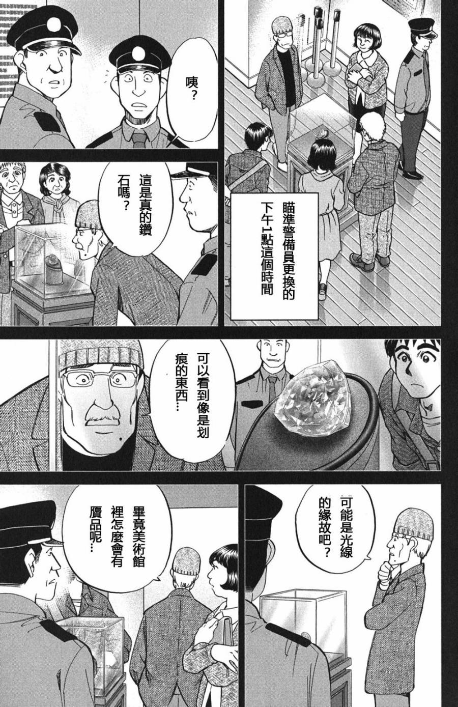 C.M.B.森罗博物馆之事件目录第73话图