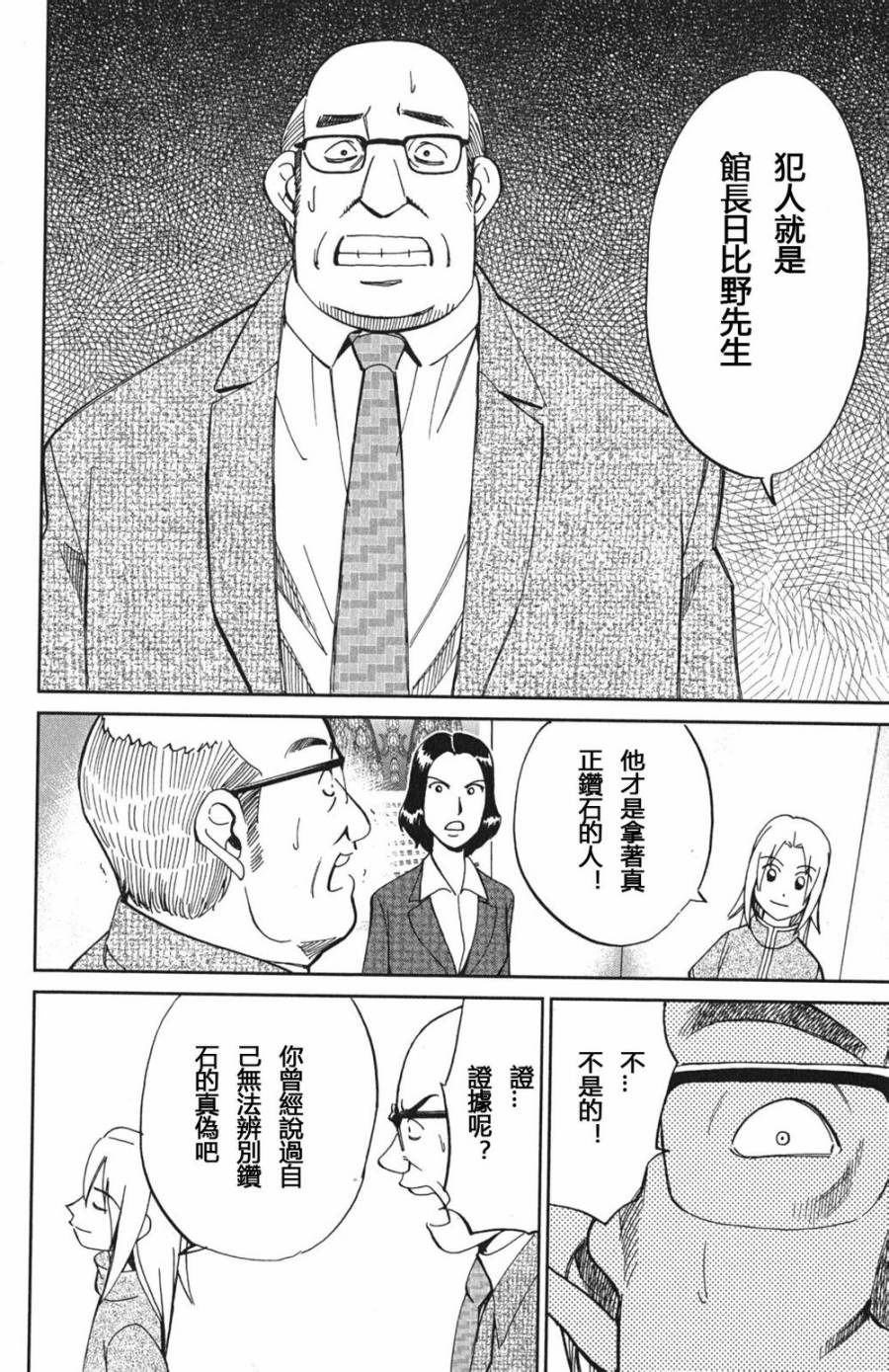 C.M.B.森罗博物馆之事件目录第73话图