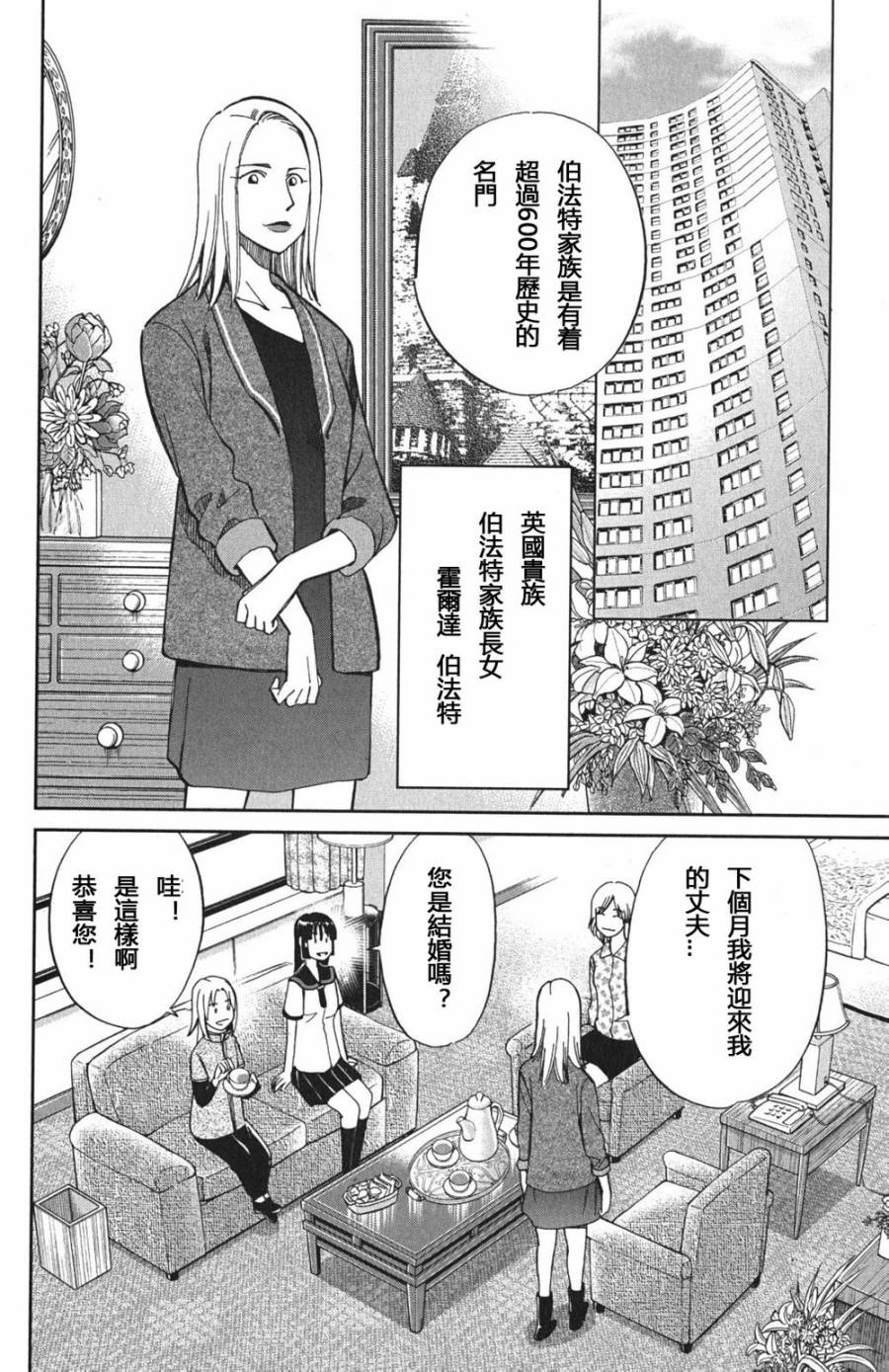 C.M.B.森罗博物馆之事件目录第74话图