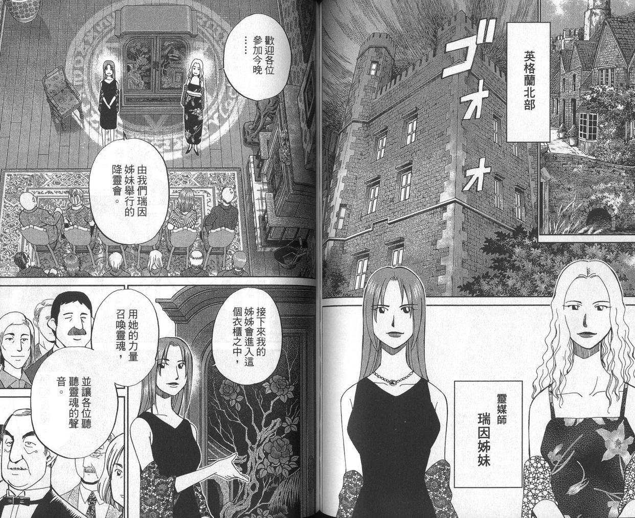 C.M.B.森罗博物馆之事件目录第75话图