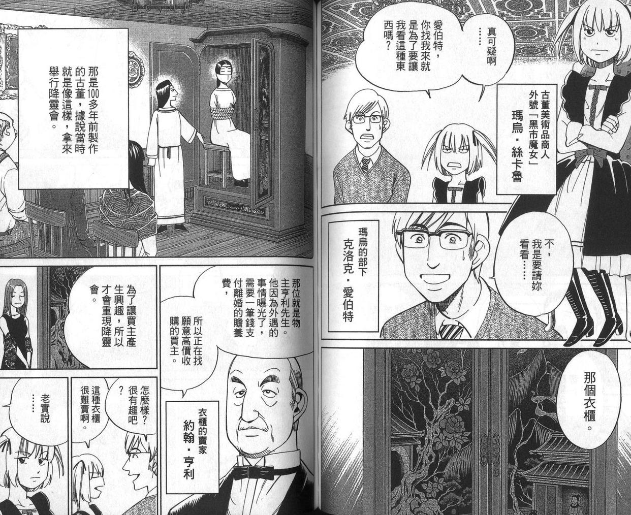 C.M.B.森罗博物馆之事件目录第75话图