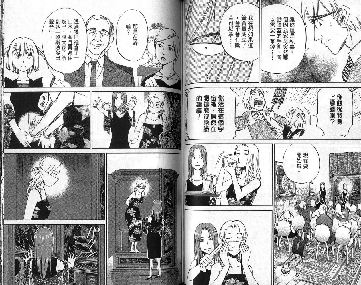 C.M.B.森罗博物馆之事件目录第75话图