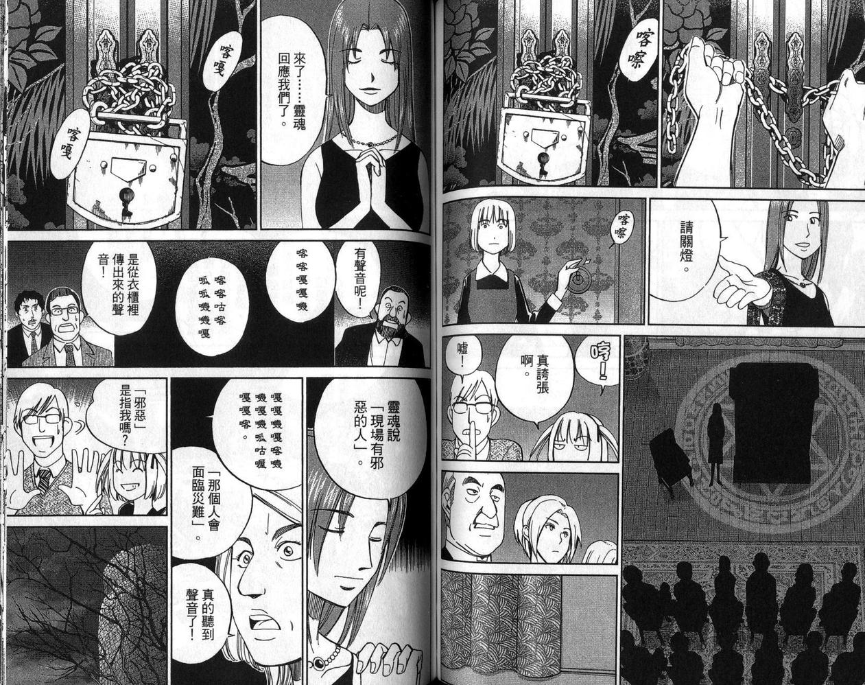 C.M.B.森罗博物馆之事件目录第75话图