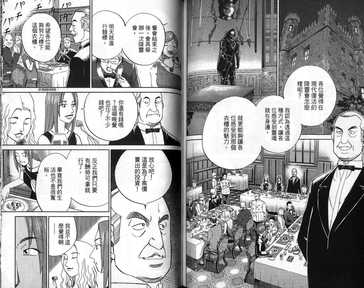 C.M.B.森罗博物馆之事件目录第75话图