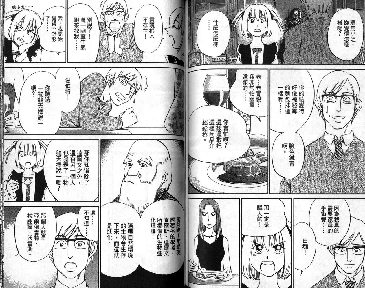 C.M.B.森罗博物馆之事件目录第75话图