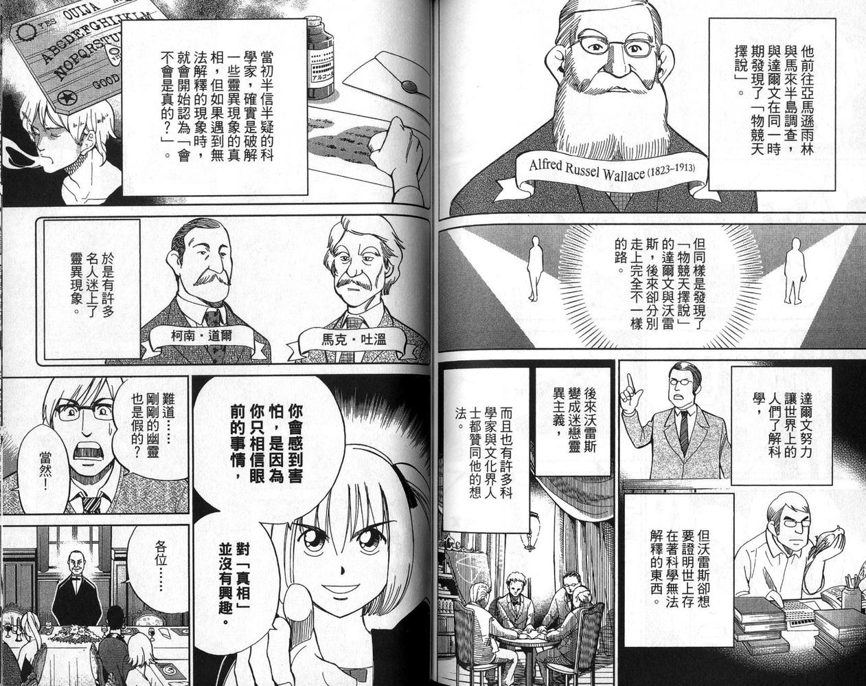 C.M.B.森罗博物馆之事件目录第75话图