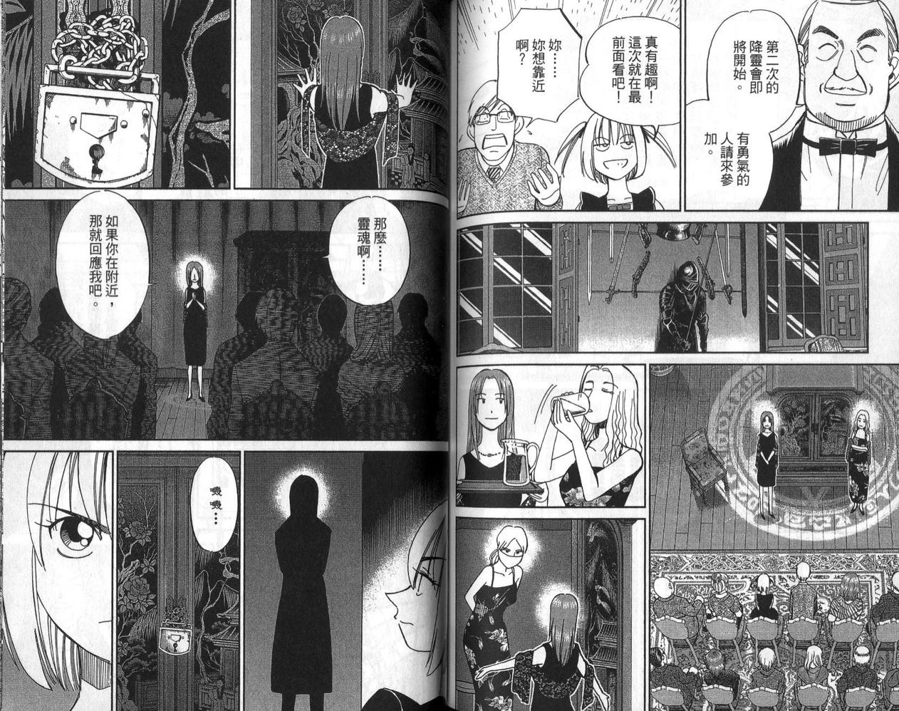 C.M.B.森罗博物馆之事件目录第75话图