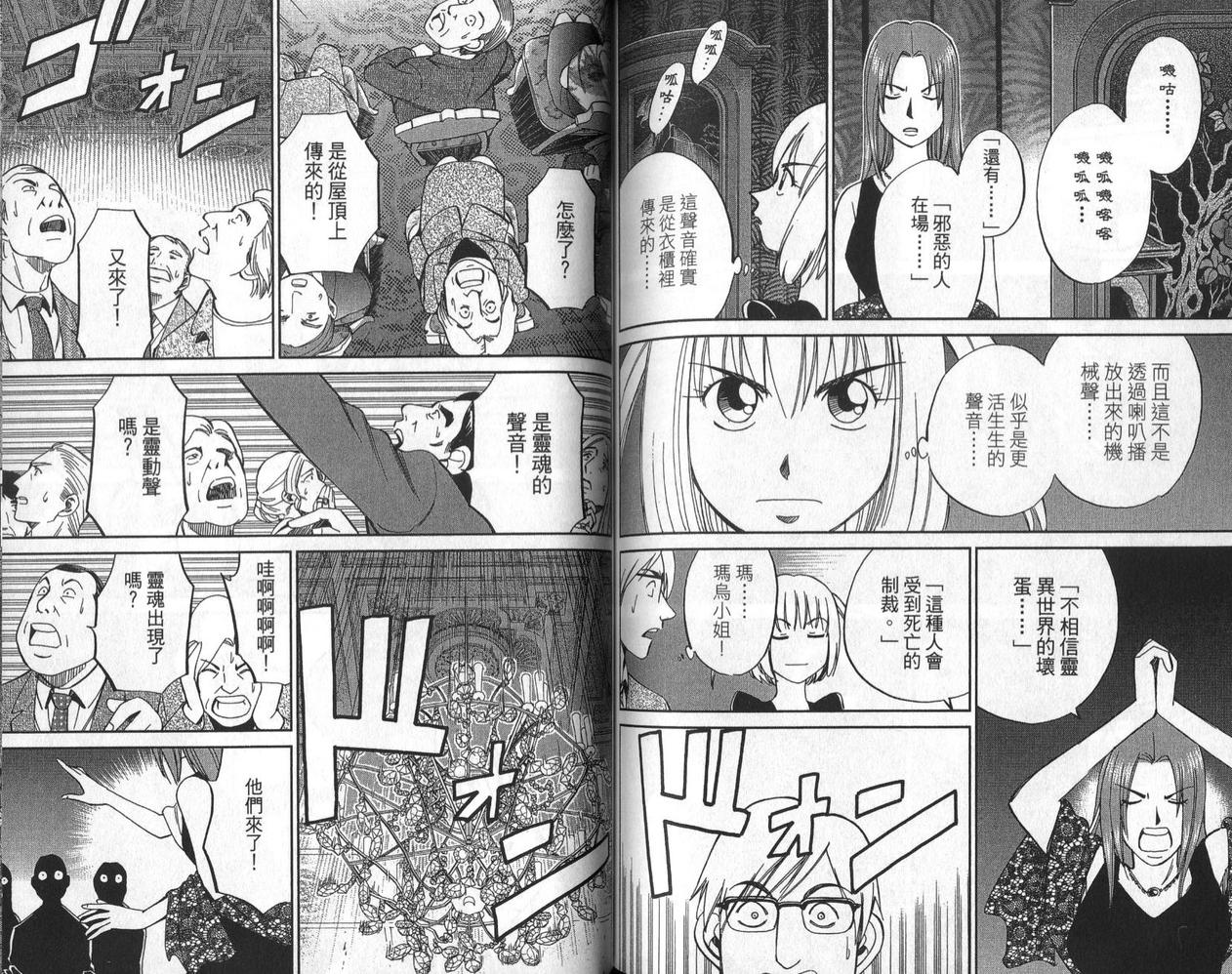 C.M.B.森罗博物馆之事件目录第75话图