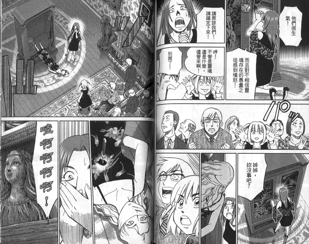 C.M.B.森罗博物馆之事件目录第75话图