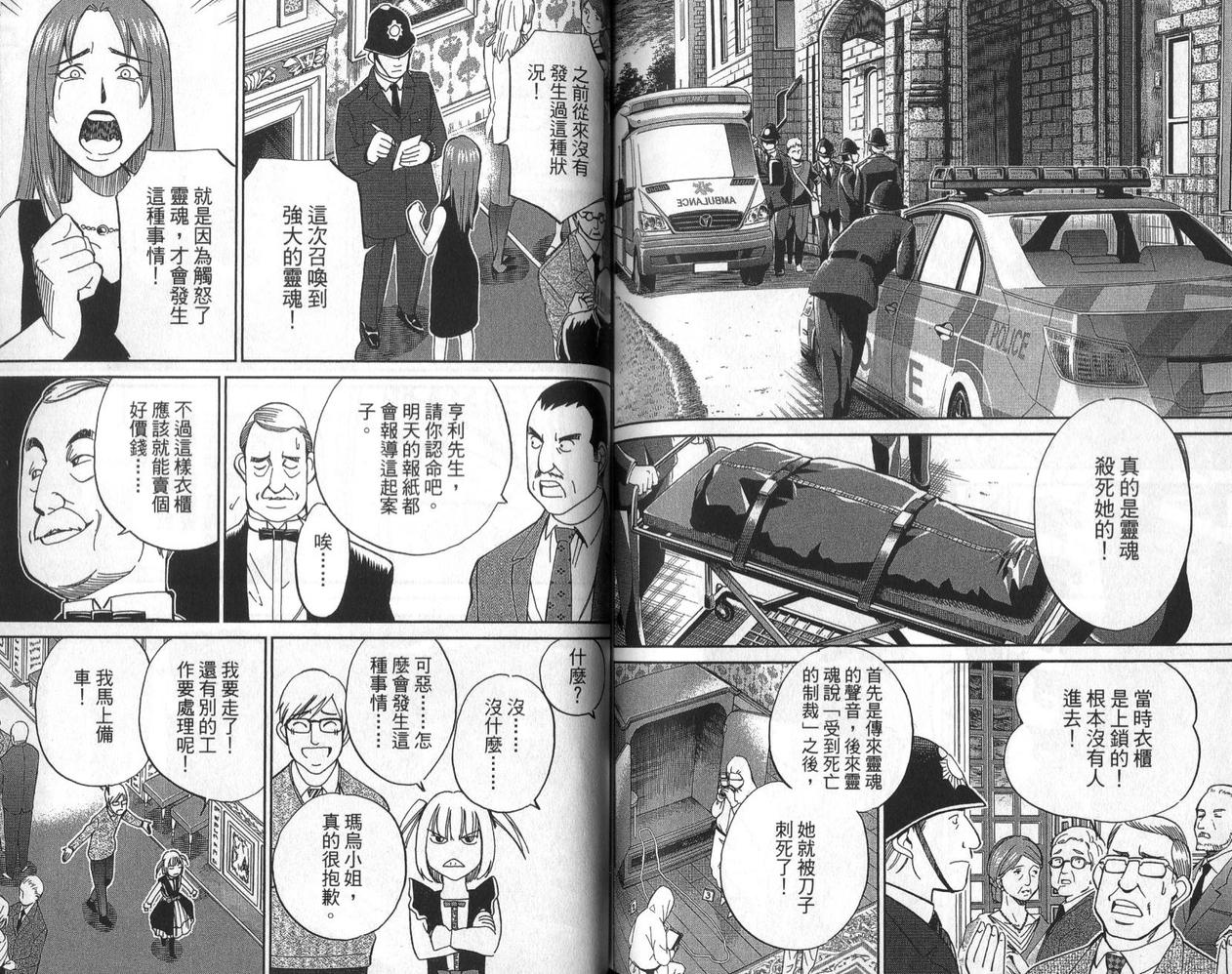 C.M.B.森罗博物馆之事件目录第75话图