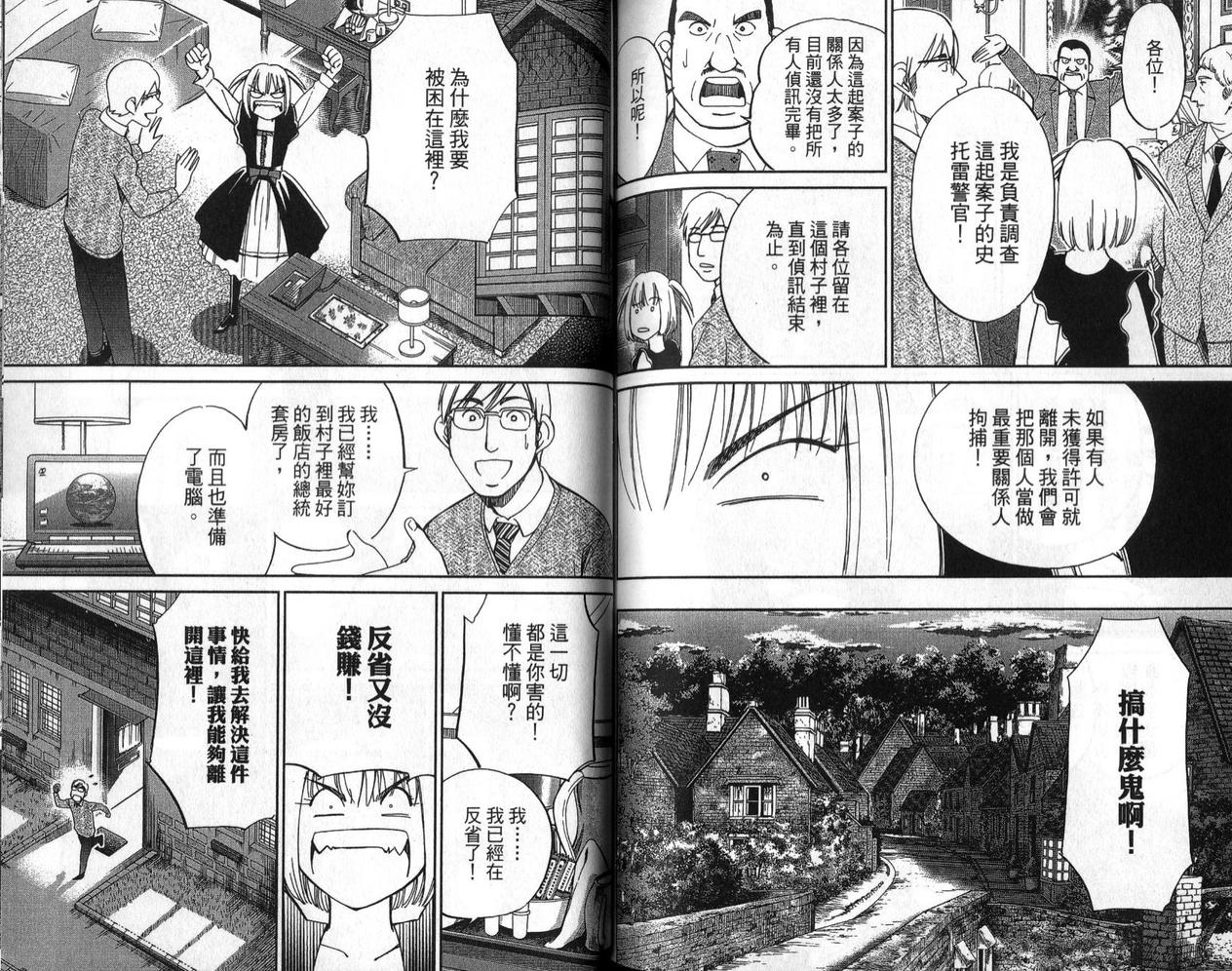 C.M.B.森罗博物馆之事件目录第75话图