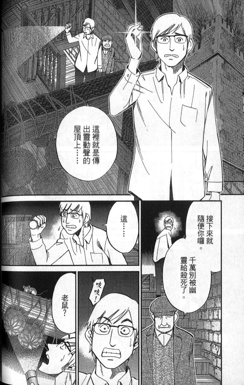 C.M.B.森罗博物馆之事件目录第75话图