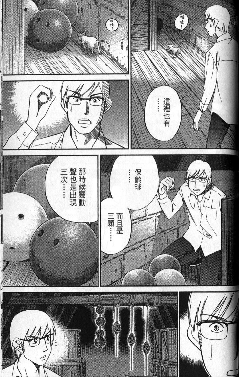 C.M.B.森罗博物馆之事件目录第75话图