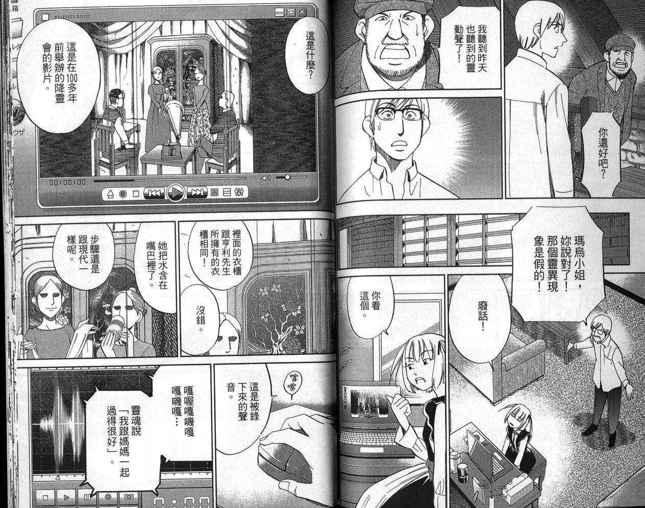 C.M.B.森罗博物馆之事件目录第75话图