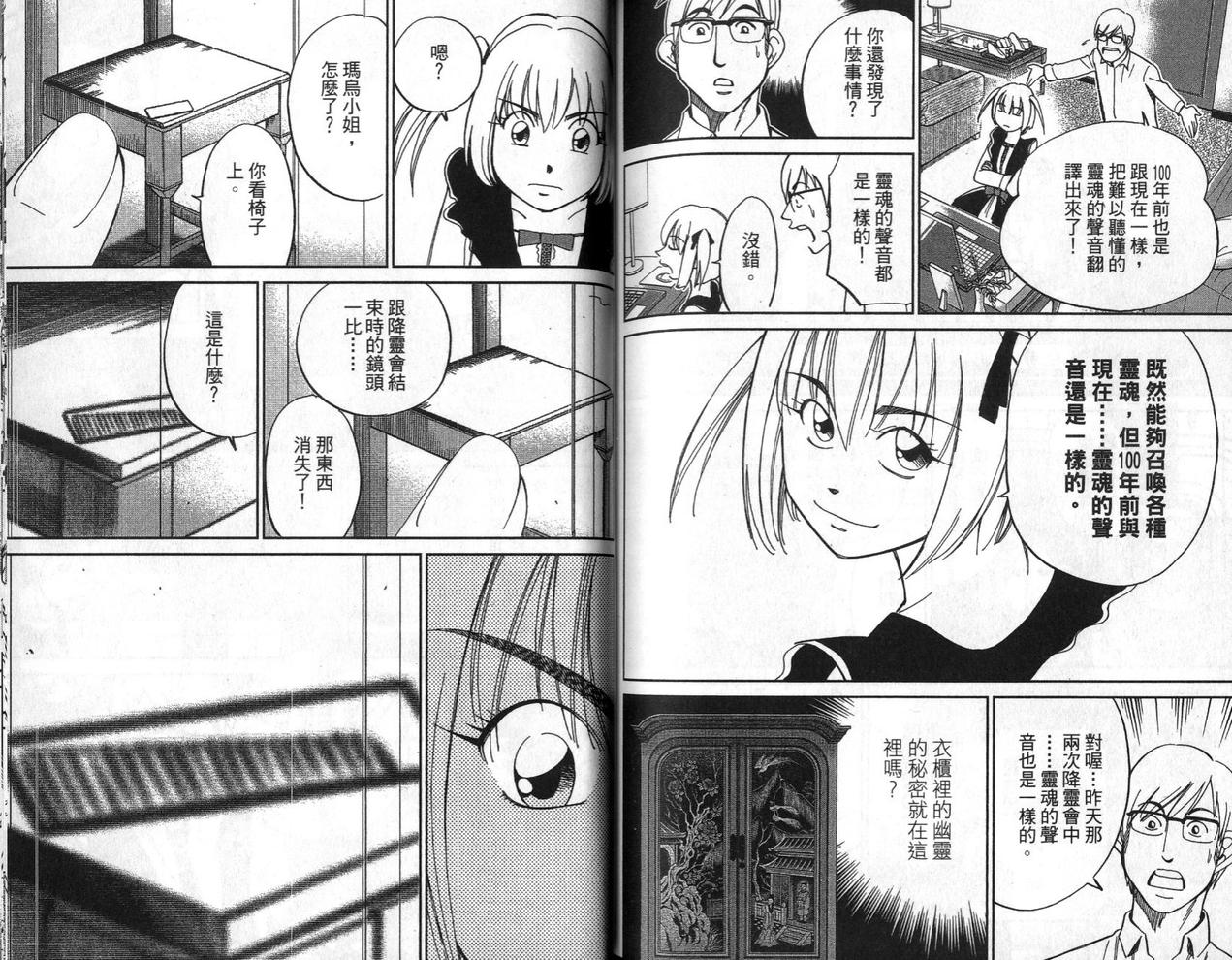 C.M.B.森罗博物馆之事件目录第75话图