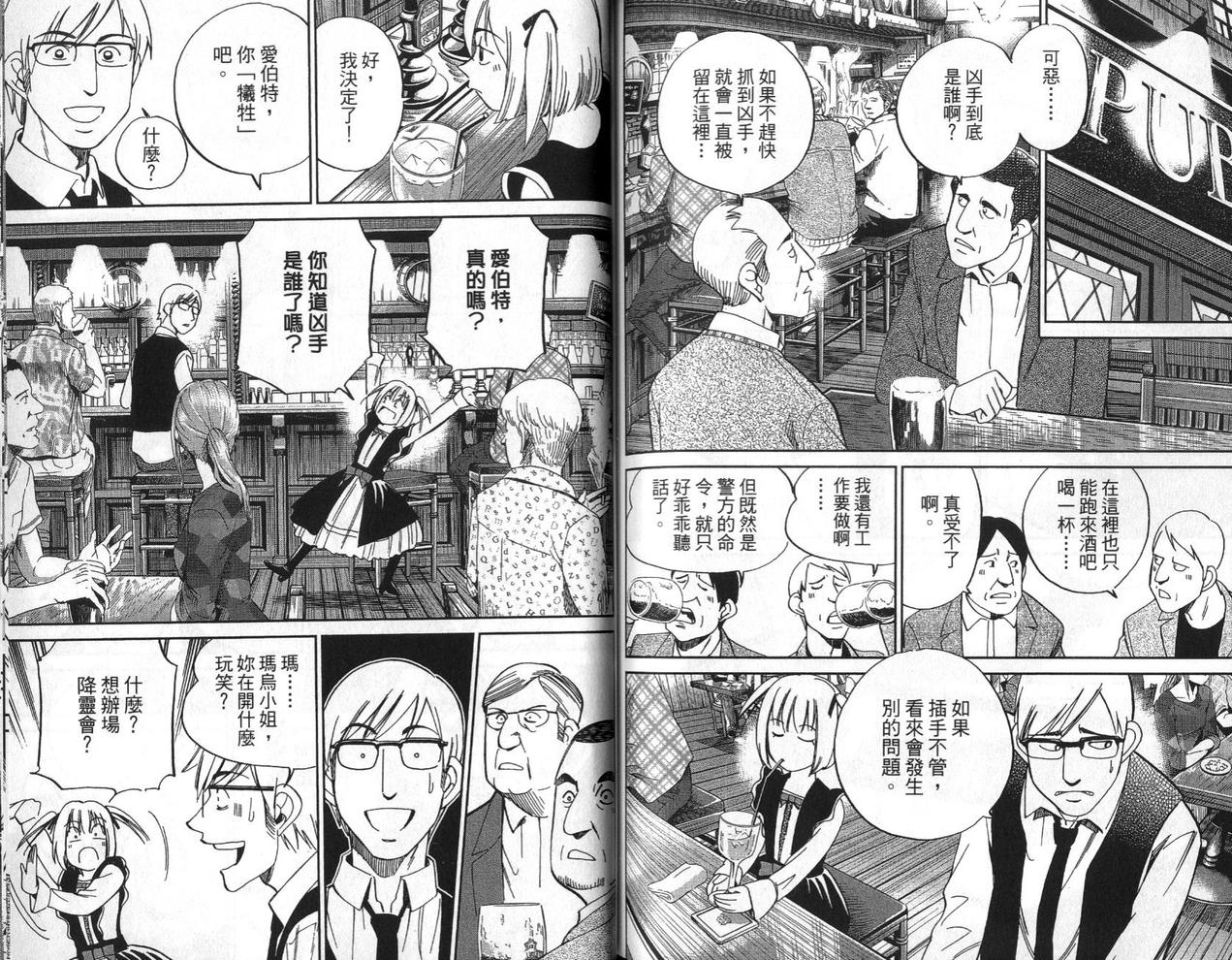 C.M.B.森罗博物馆之事件目录第75话图