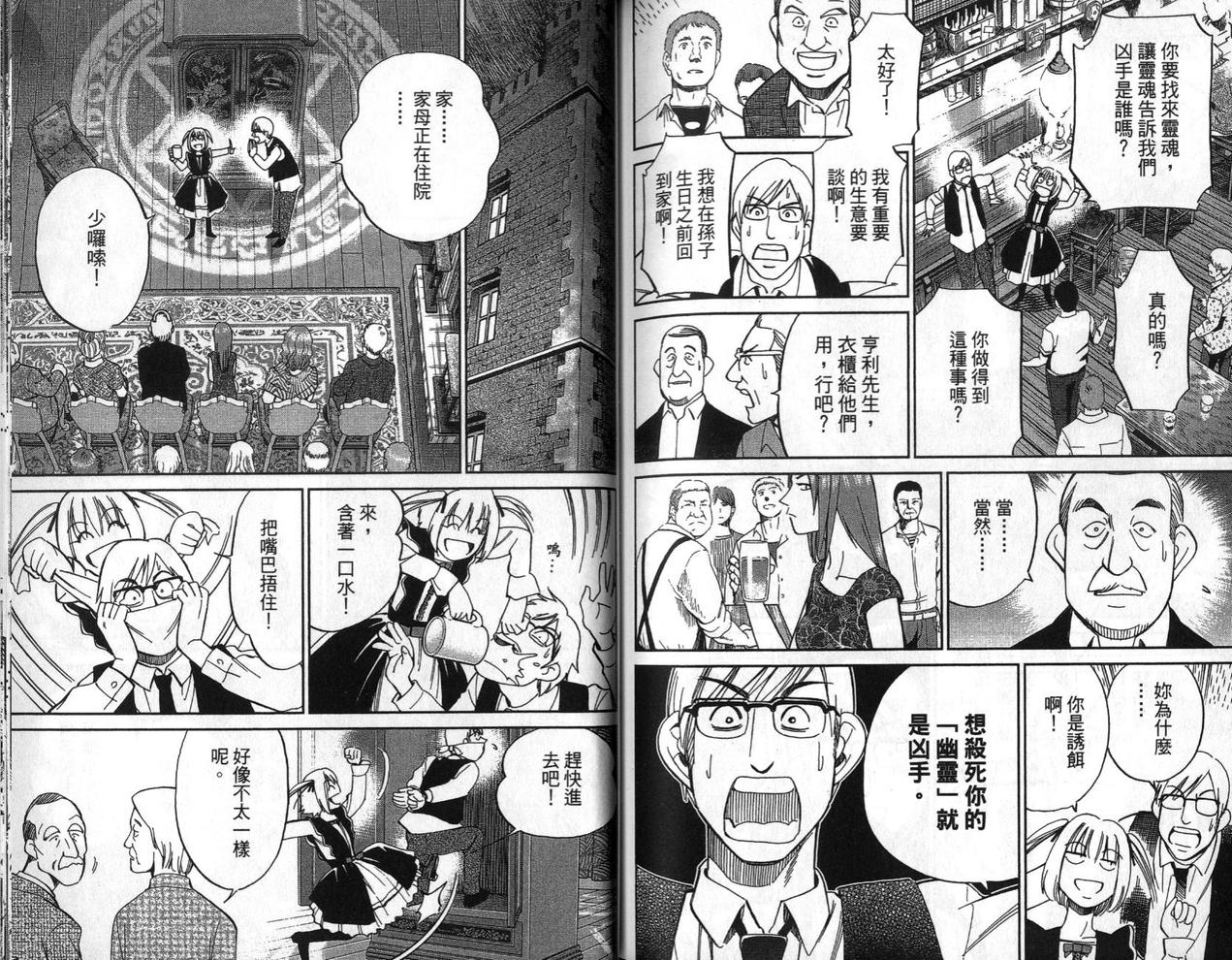 C.M.B.森罗博物馆之事件目录第75话图