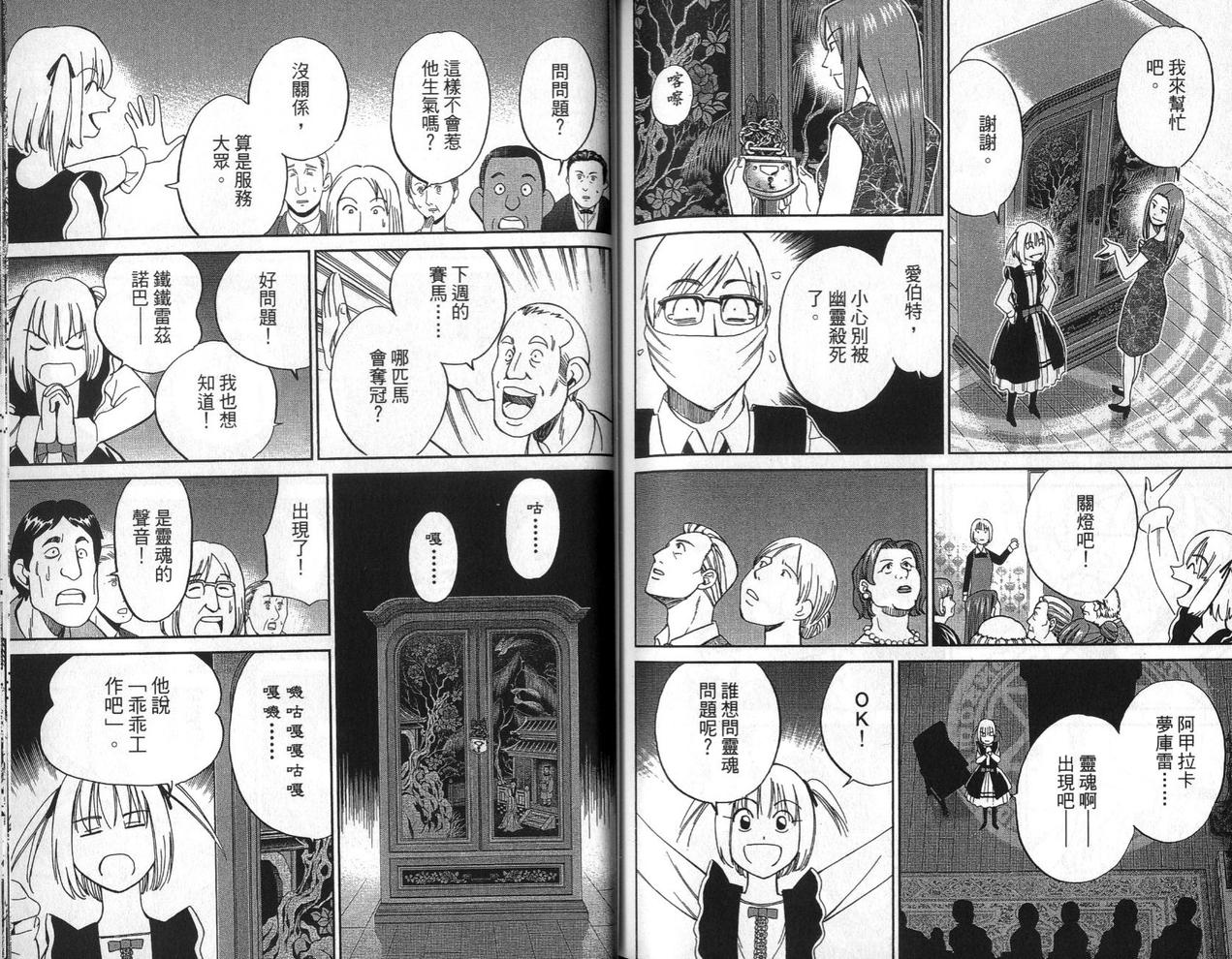 C.M.B.森罗博物馆之事件目录第75话图