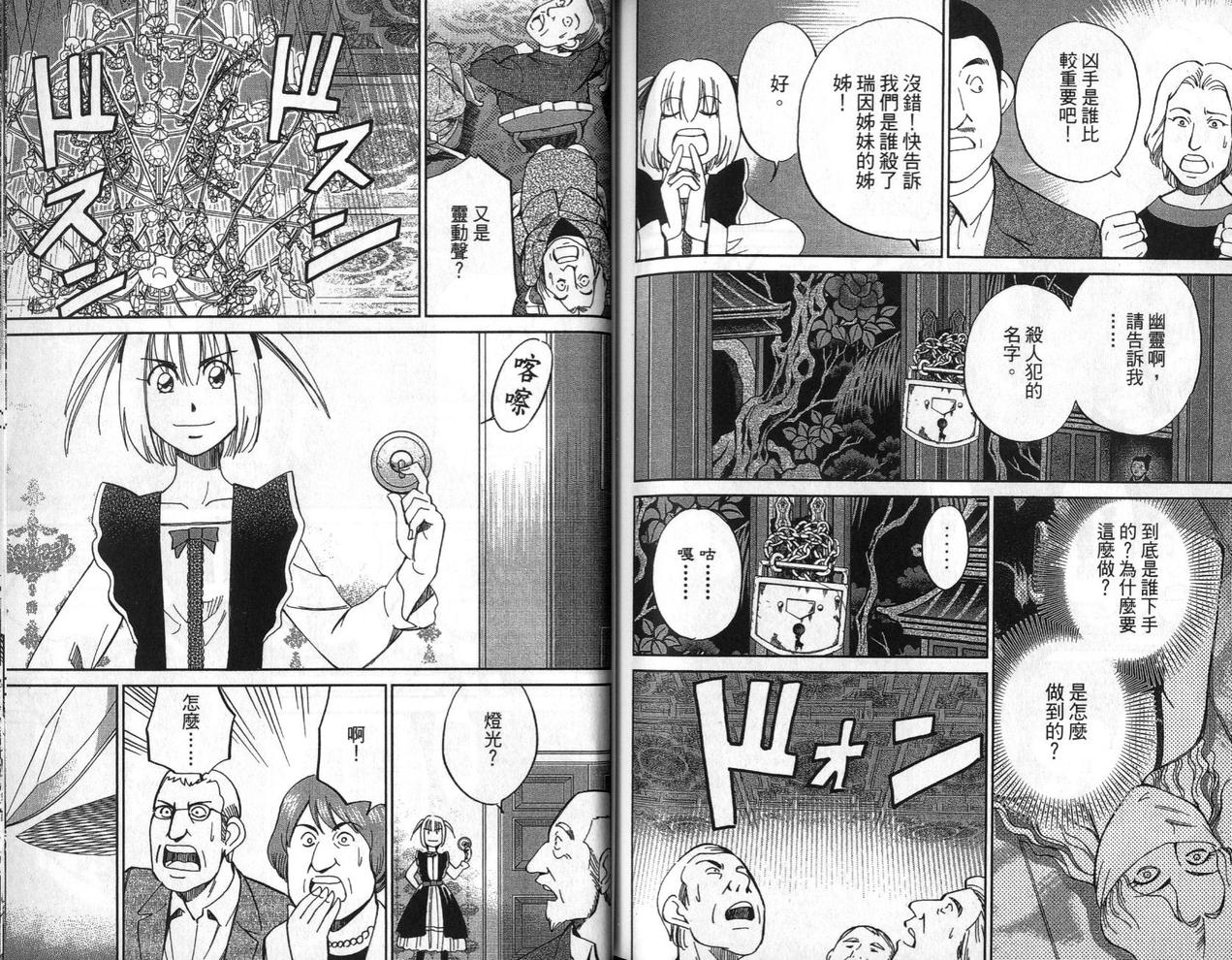 C.M.B.森罗博物馆之事件目录第75话图