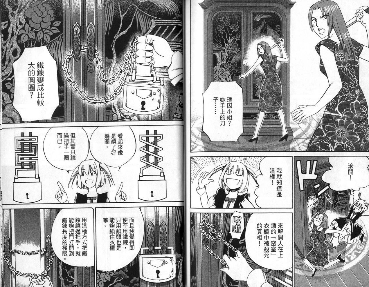 C.M.B.森罗博物馆之事件目录第75话图