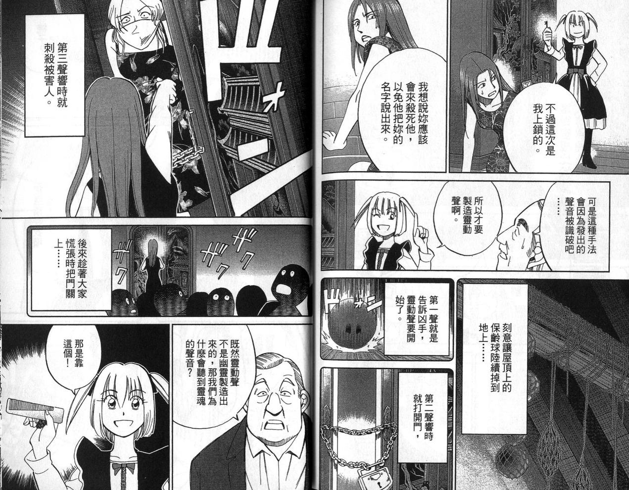 C.M.B.森罗博物馆之事件目录第75话图